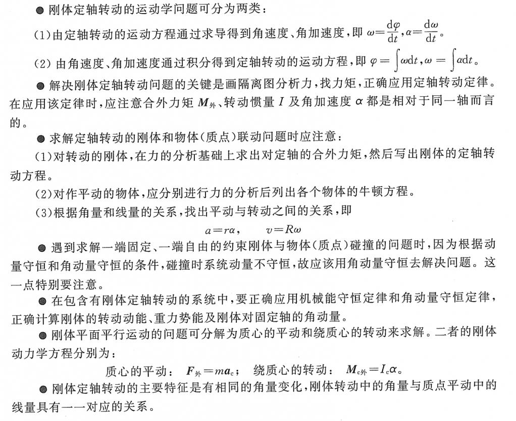 II 刚体力学 - mem 的小站